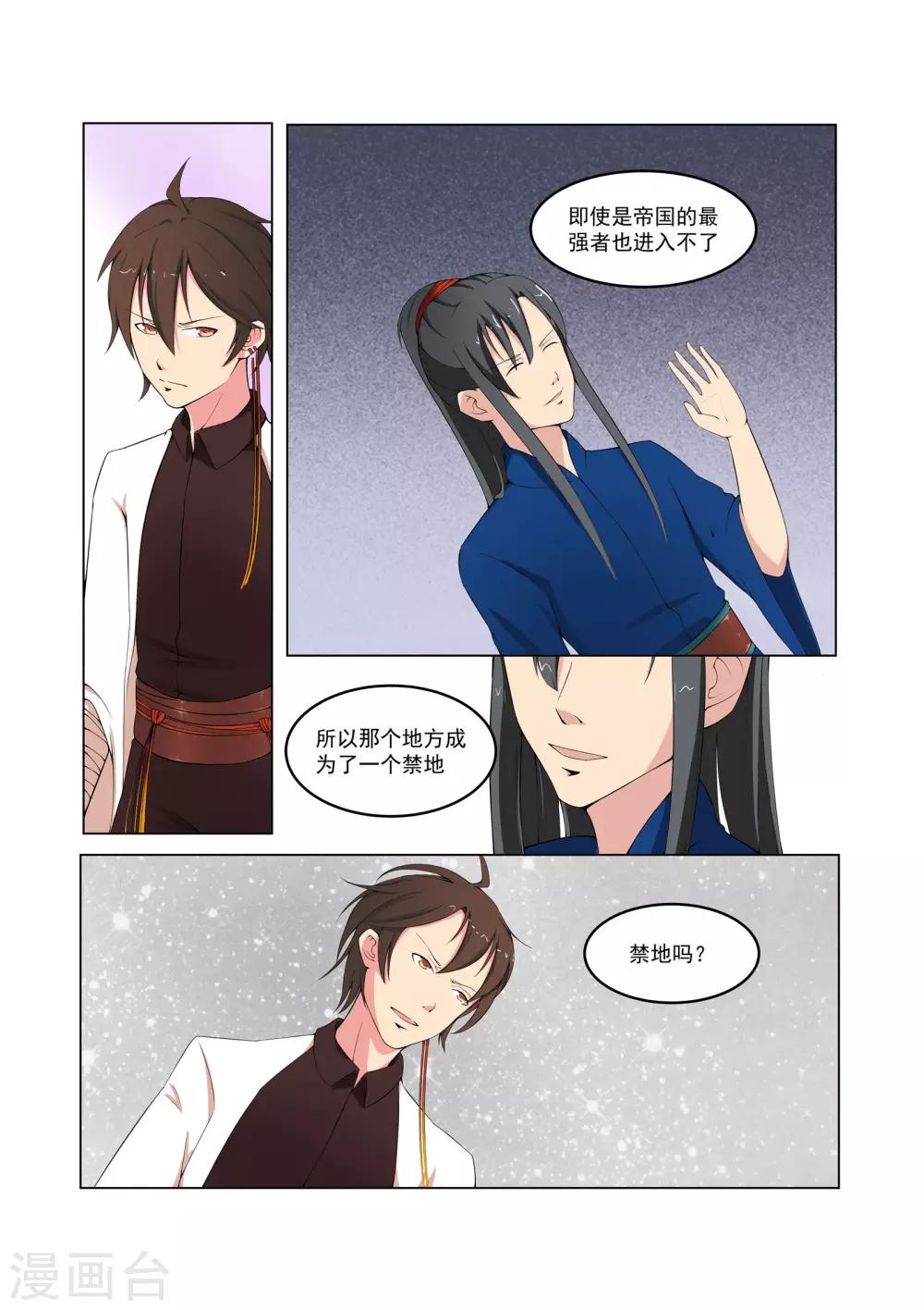 《穿越之后的我邪气满满》漫画最新章节第31话免费下拉式在线观看章节第【2】张图片