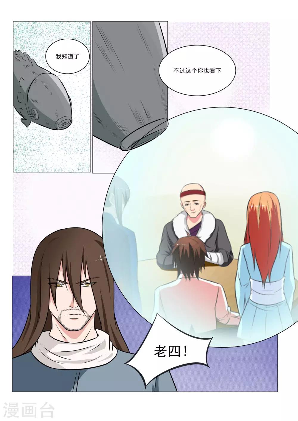 《穿越之后的我邪气满满》漫画最新章节第35话免费下拉式在线观看章节第【9】张图片