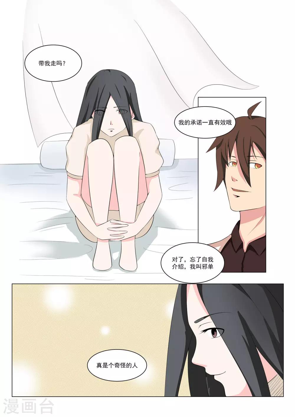 《穿越之后的我邪气满满》漫画最新章节第37话免费下拉式在线观看章节第【11】张图片