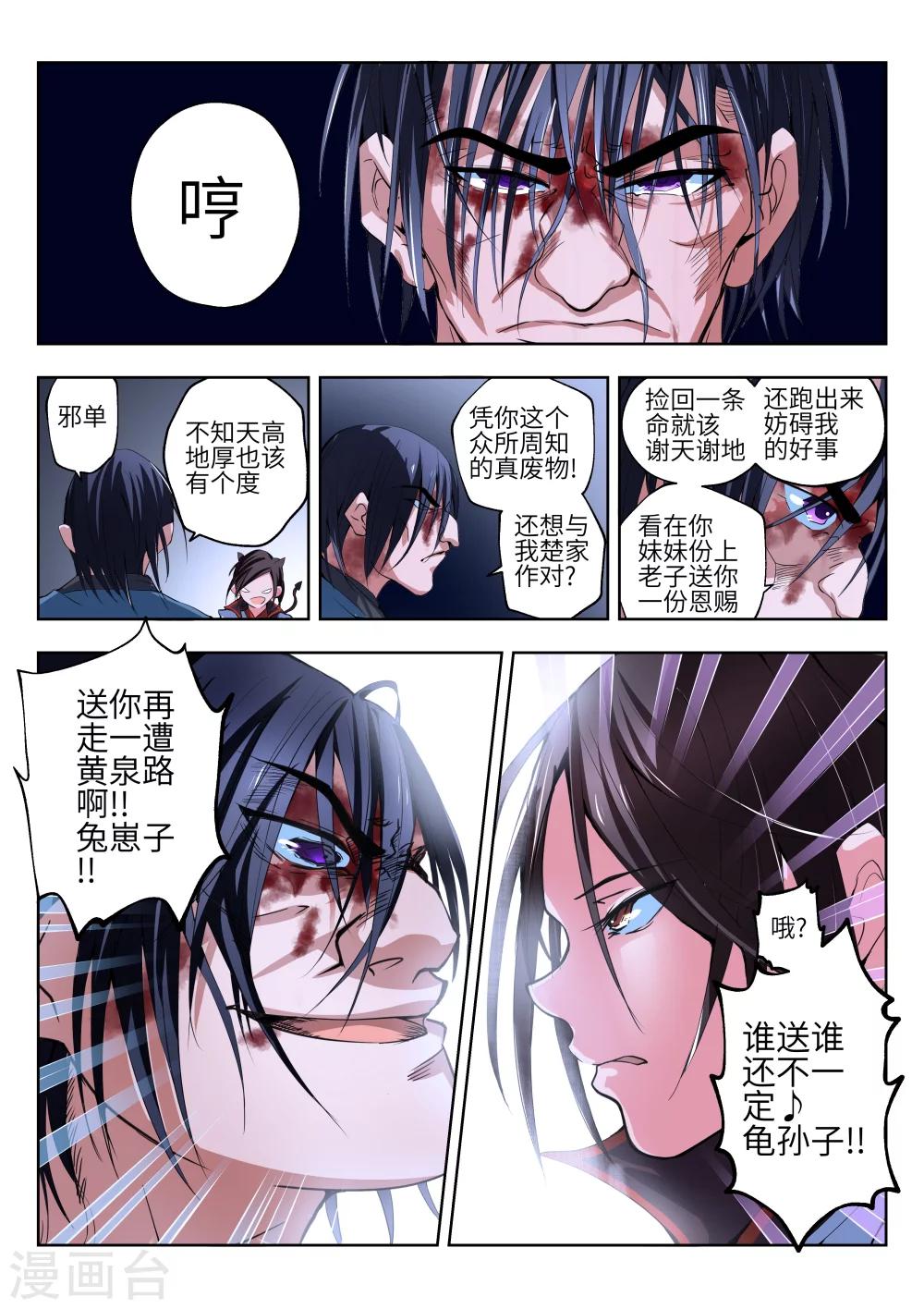 《穿越之后的我邪气满满》漫画最新章节第5话免费下拉式在线观看章节第【3】张图片