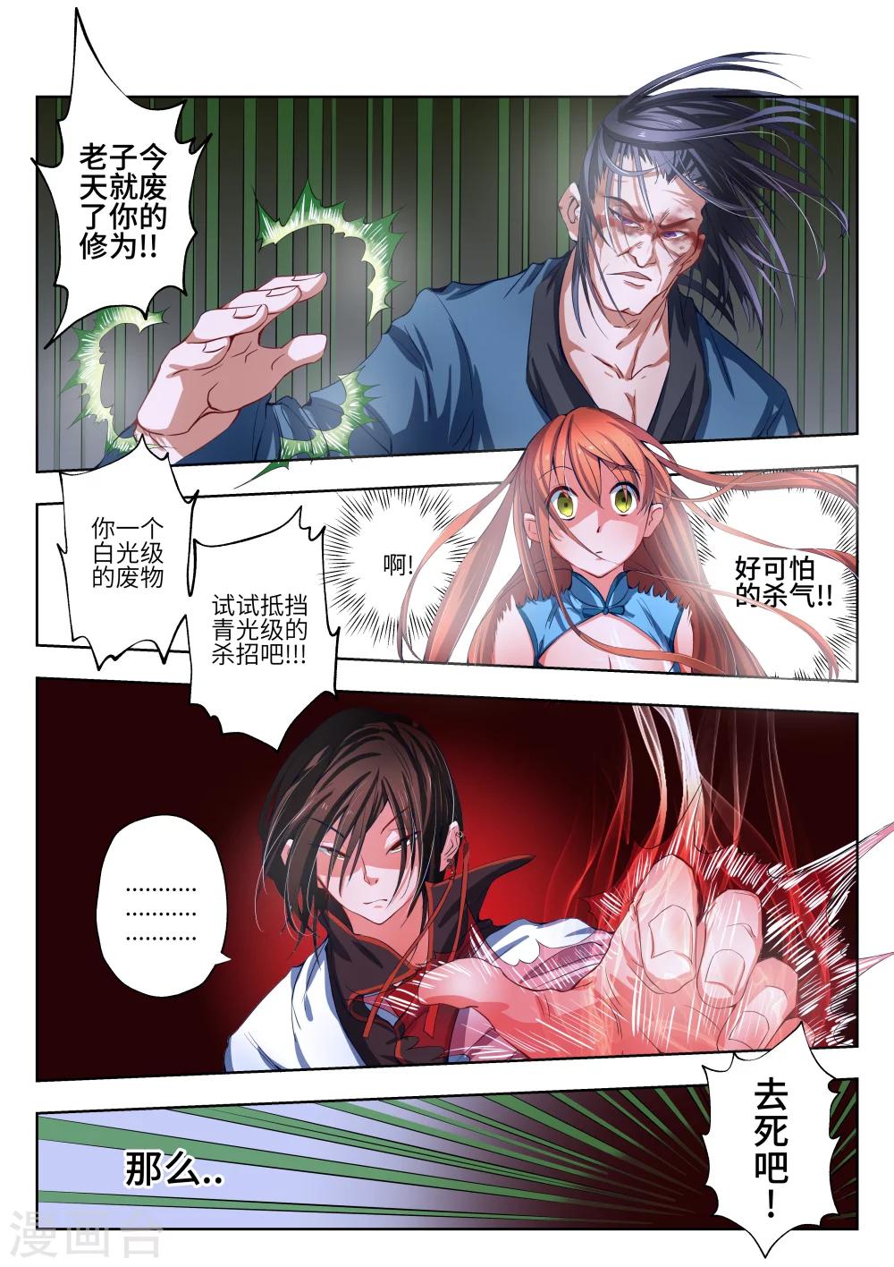 《穿越之后的我邪气满满》漫画最新章节第5话免费下拉式在线观看章节第【4】张图片