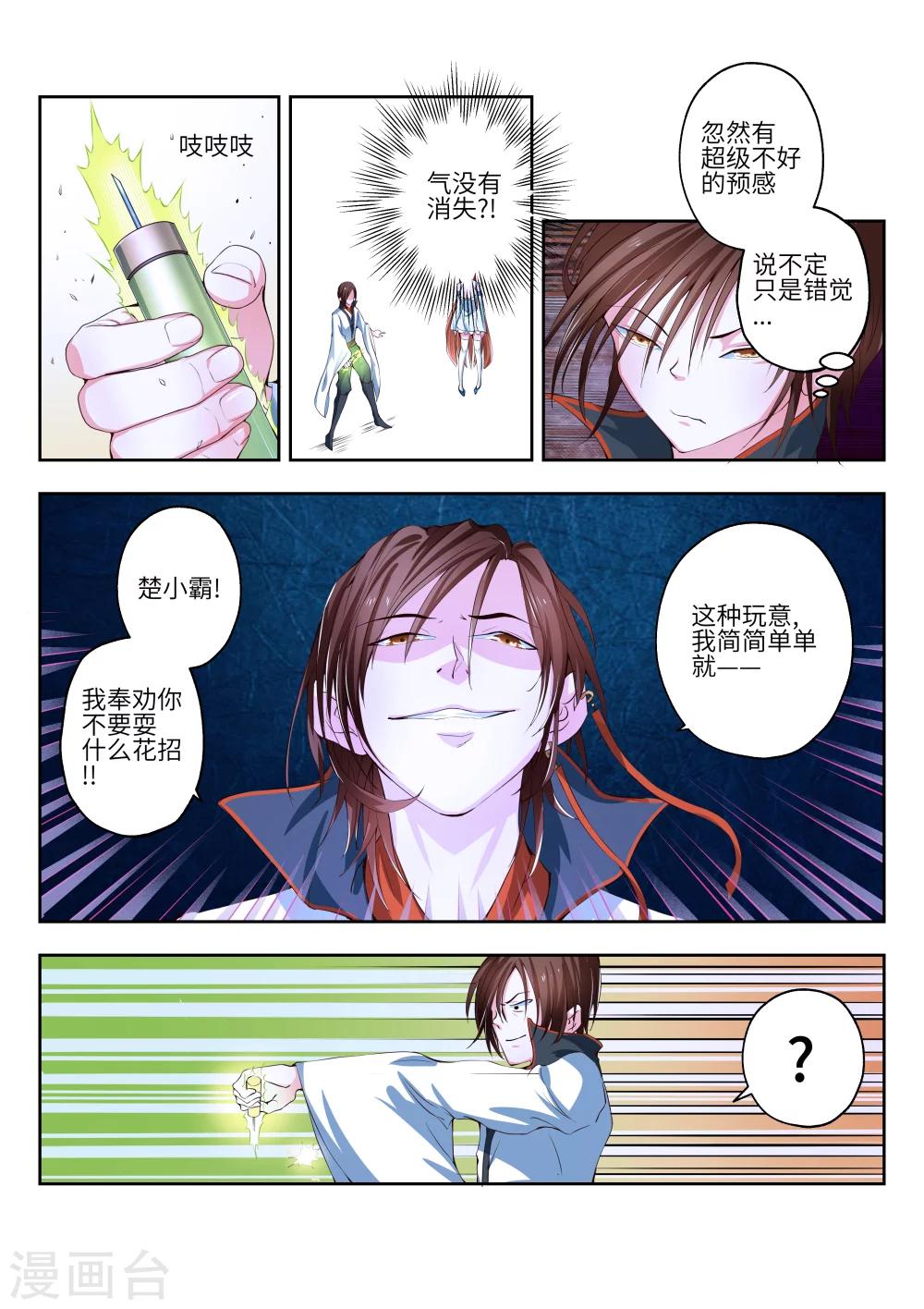 《穿越之后的我邪气满满》漫画最新章节第6话免费下拉式在线观看章节第【3】张图片