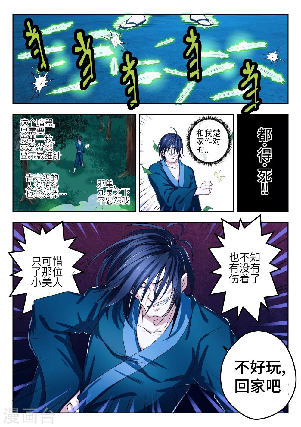 《穿越之后的我邪气满满》漫画最新章节第6话免费下拉式在线观看章节第【5】张图片