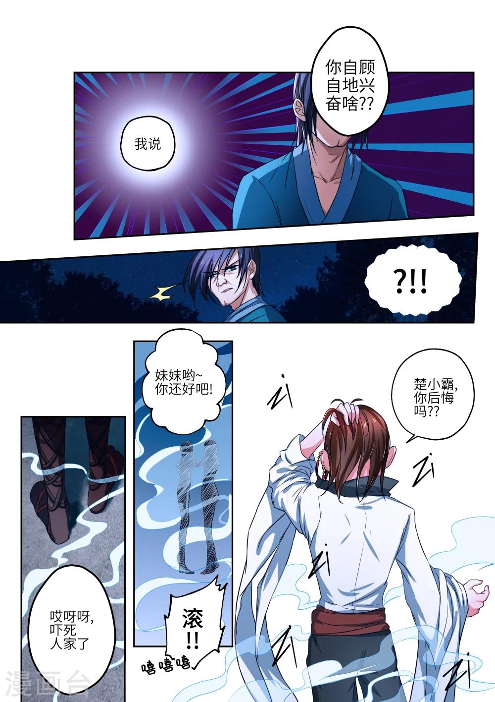 《穿越之后的我邪气满满》漫画最新章节第6话免费下拉式在线观看章节第【6】张图片