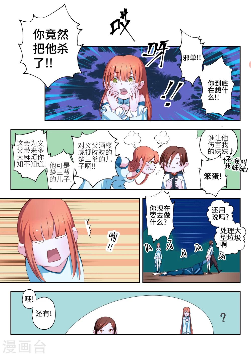 《穿越之后的我邪气满满》漫画最新章节第7话免费下拉式在线观看章节第【4】张图片