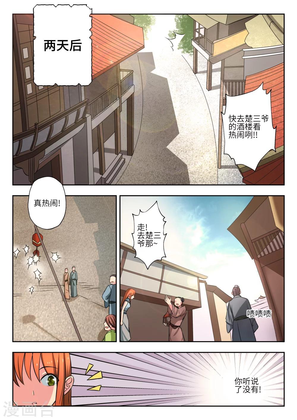 《穿越之后的我邪气满满》漫画最新章节第7话免费下拉式在线观看章节第【8】张图片