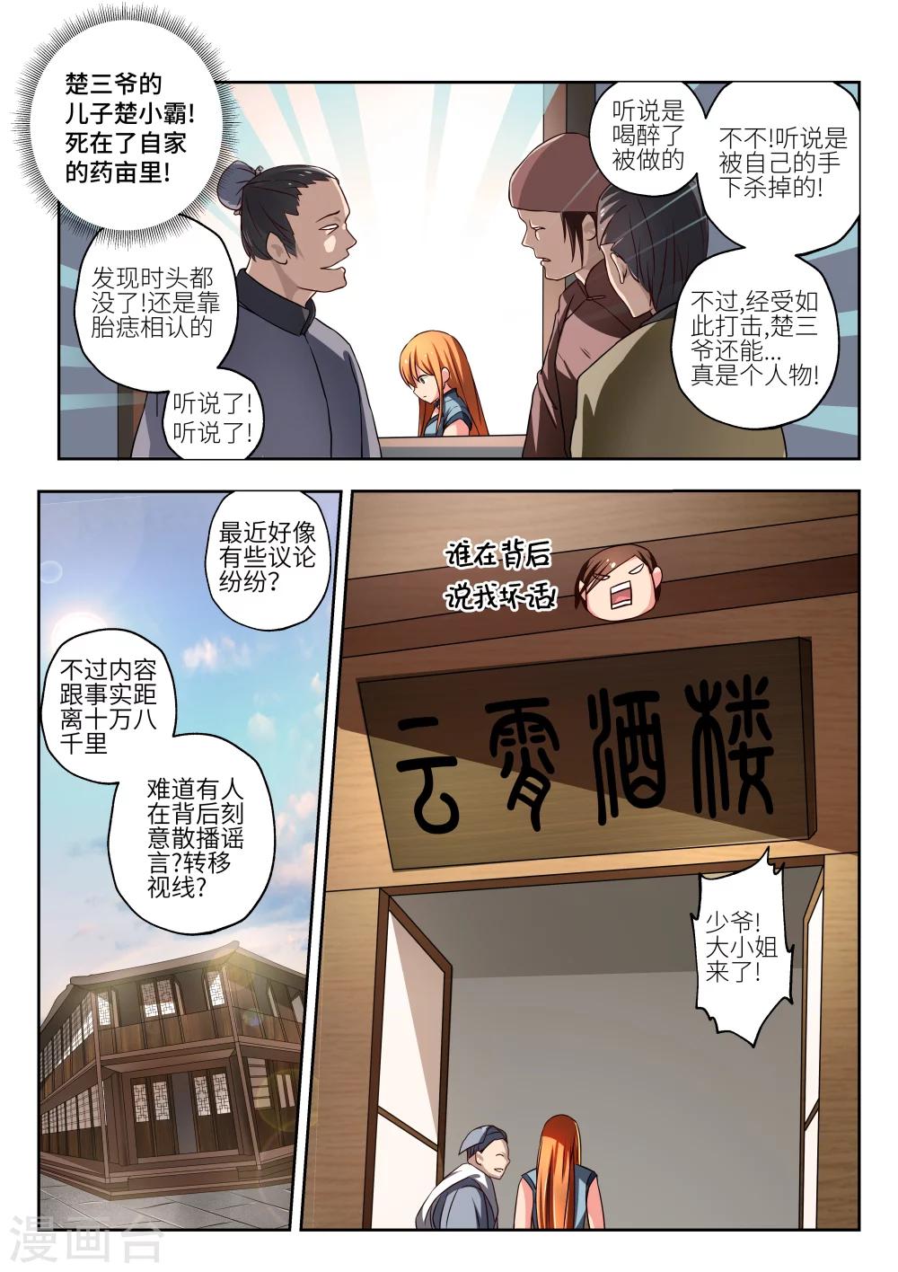 《穿越之后的我邪气满满》漫画最新章节第7话免费下拉式在线观看章节第【9】张图片