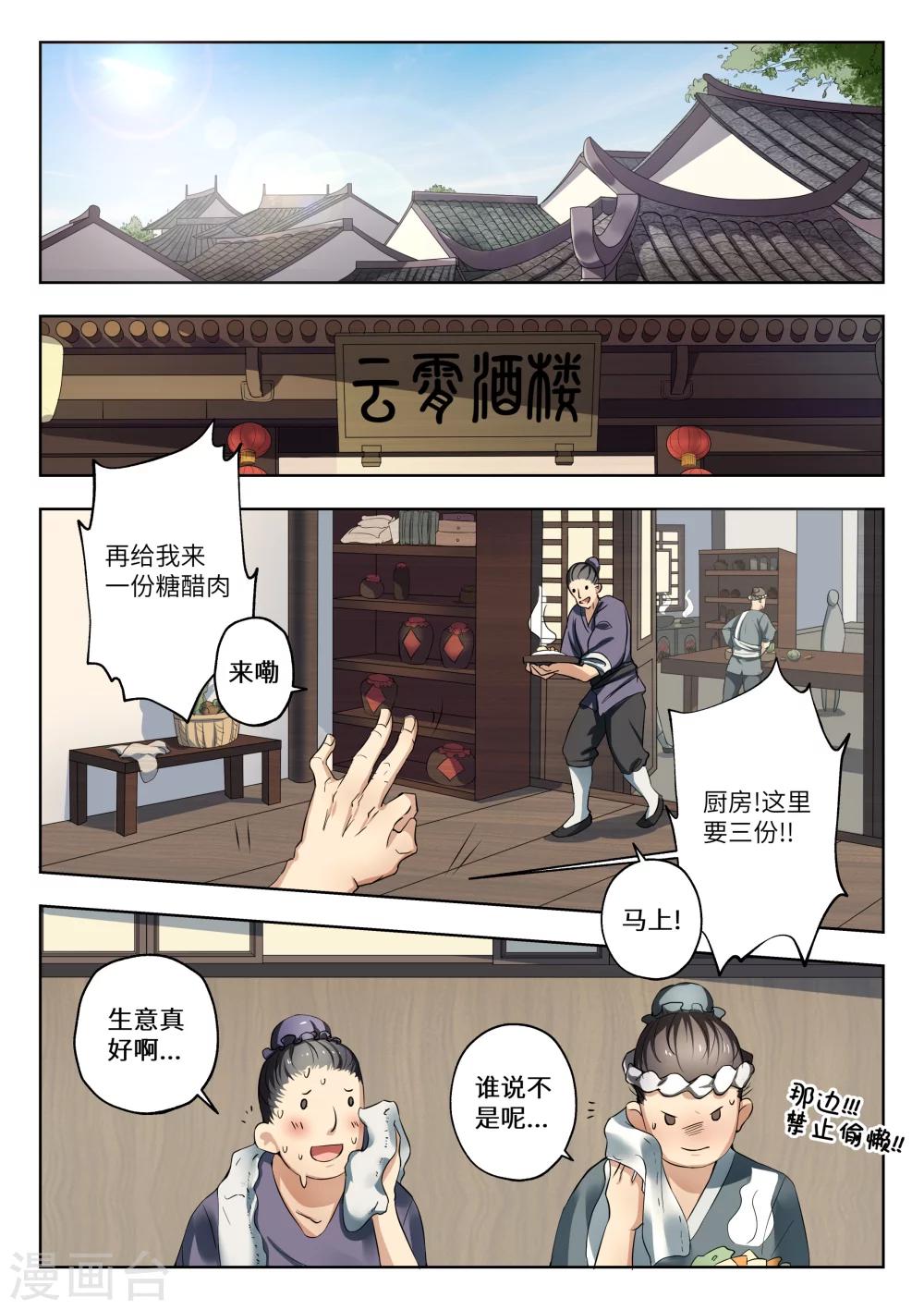 《穿越之后的我邪气满满》漫画最新章节第9话免费下拉式在线观看章节第【2】张图片