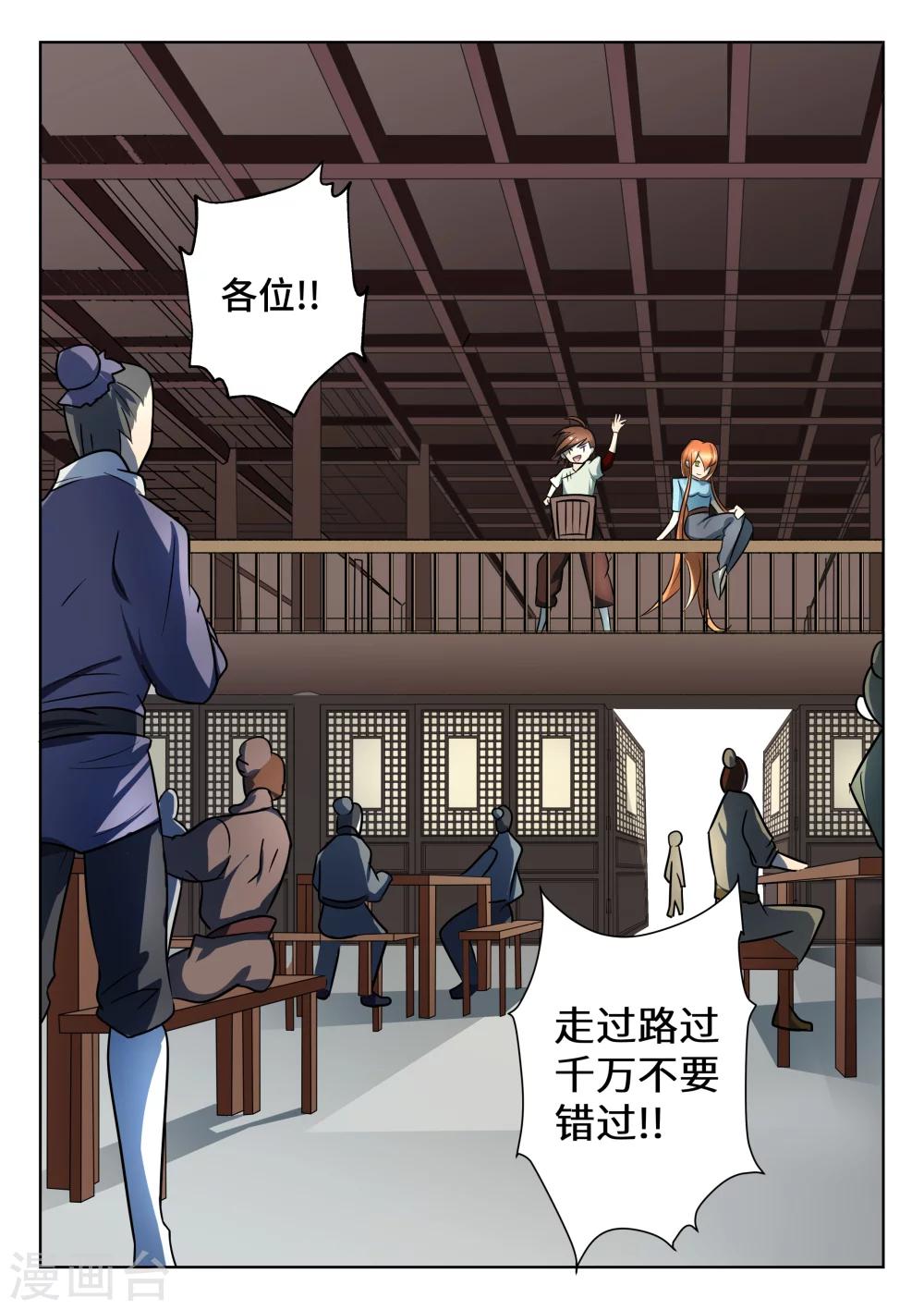 《穿越之后的我邪气满满》漫画最新章节第9话免费下拉式在线观看章节第【4】张图片