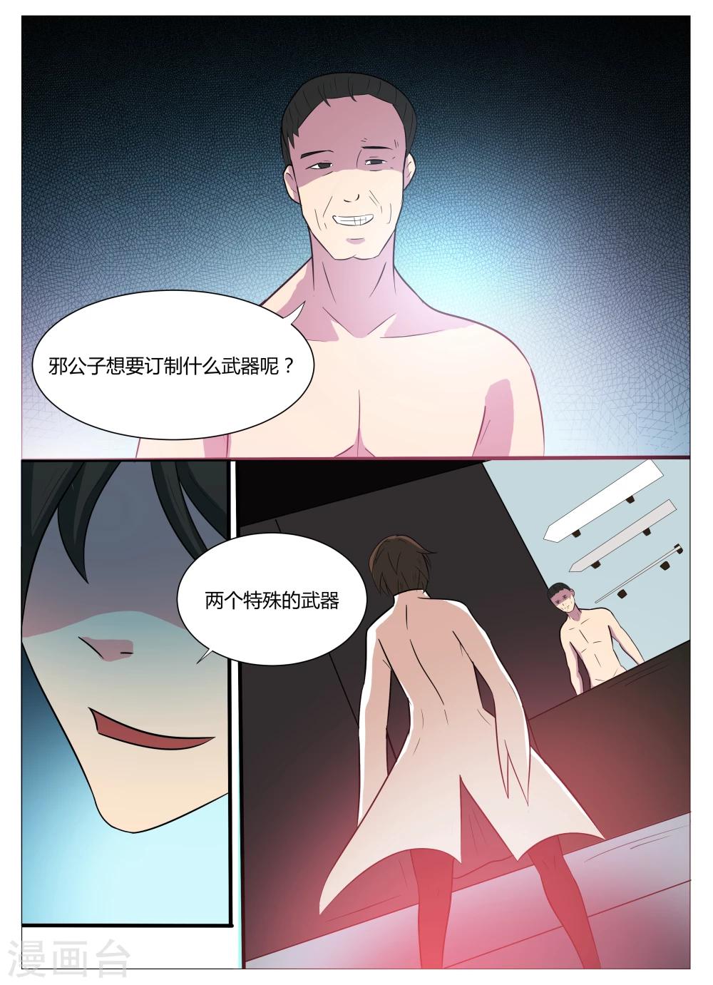 《穿越之后的我邪气满满》漫画最新章节第10话免费下拉式在线观看章节第【9】张图片