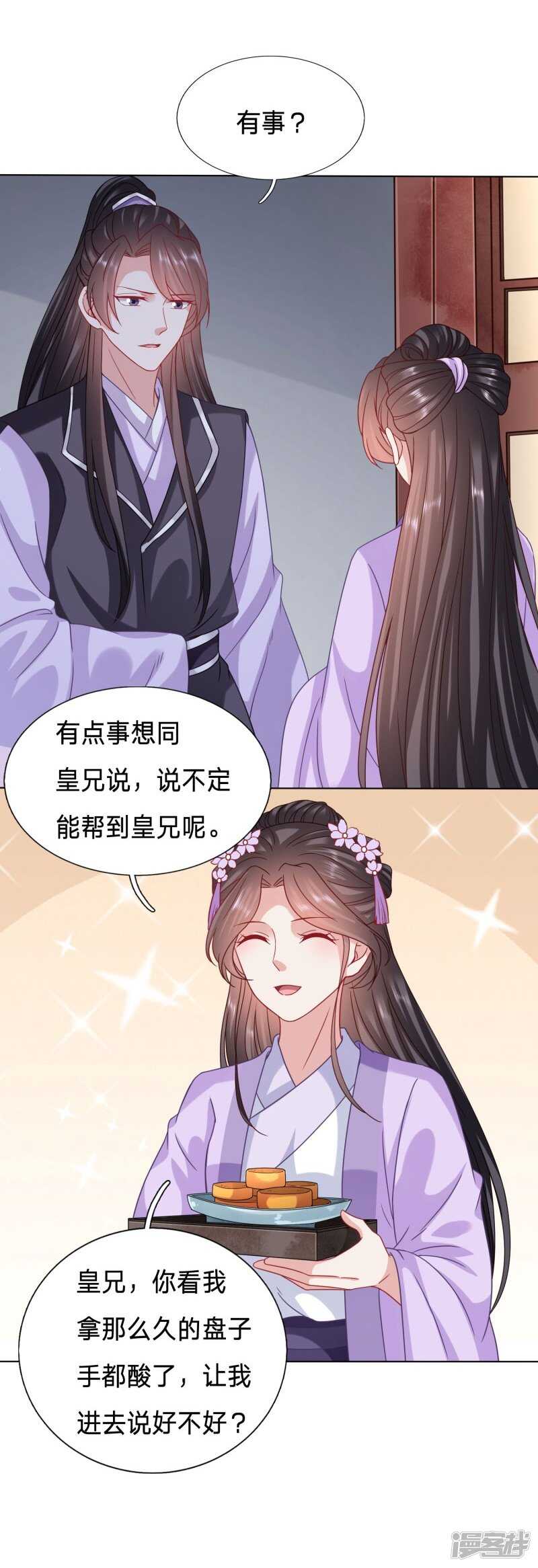 《穿越之太子妃威武》漫画最新章节太子妃的致命弱点免费下拉式在线观看章节第【14】张图片