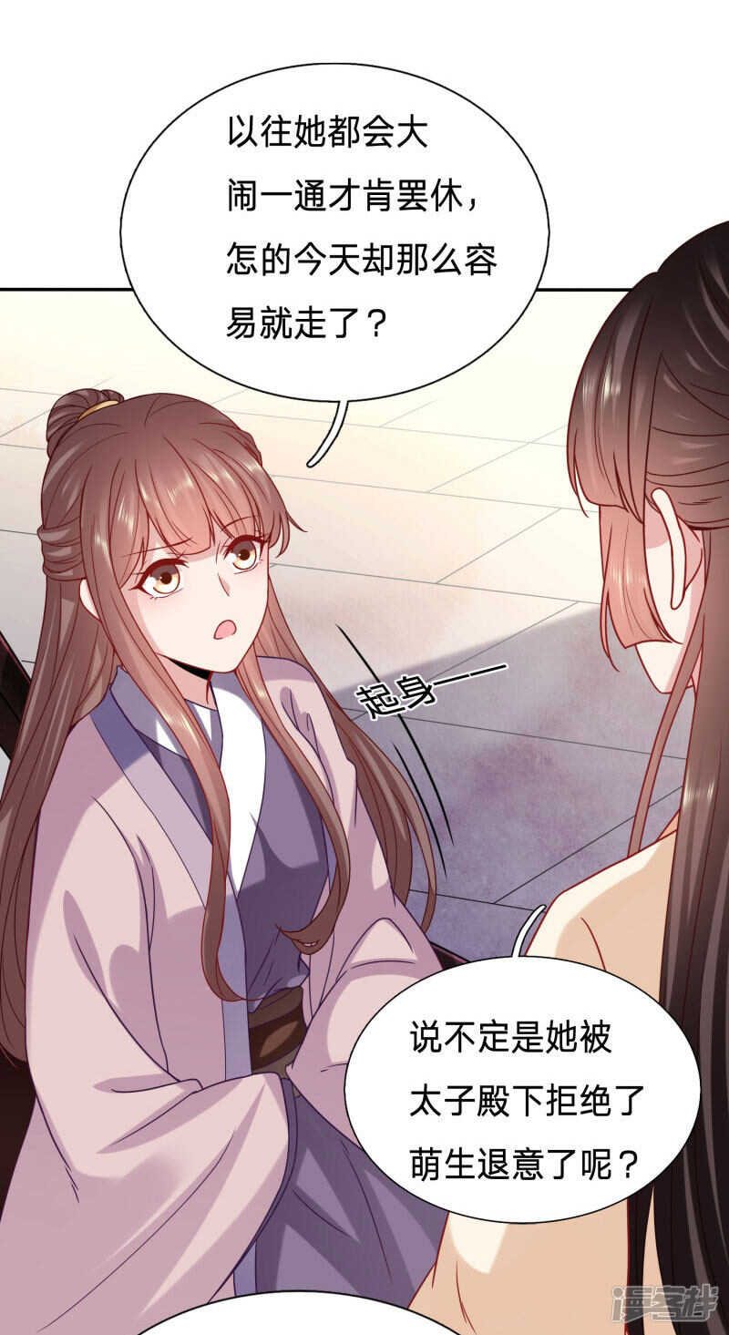 《穿越之太子妃威武》漫画最新章节大周塑料兄妹情免费下拉式在线观看章节第【20】张图片