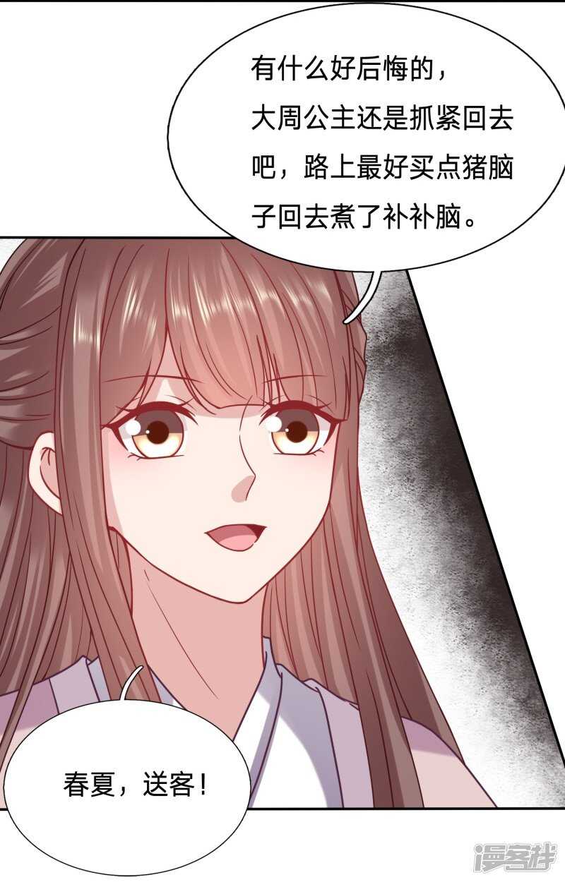 《穿越之太子妃威武》漫画最新章节建议大周公主吃猪脑免费下拉式在线观看章节第【10】张图片