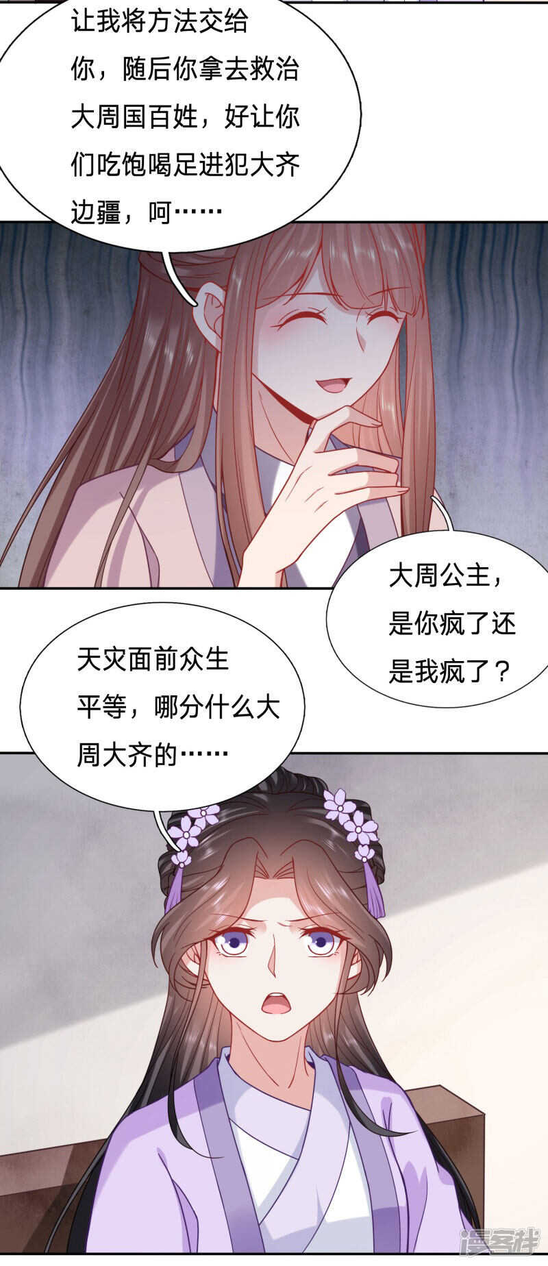 《穿越之太子妃威武》漫画最新章节建议大周公主吃猪脑免费下拉式在线观看章节第【7】张图片