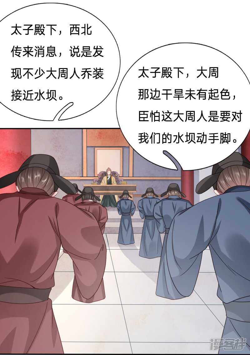 《穿越之太子妃威武》漫画最新章节先与太子殿下商量免费下拉式在线观看章节第【14】张图片