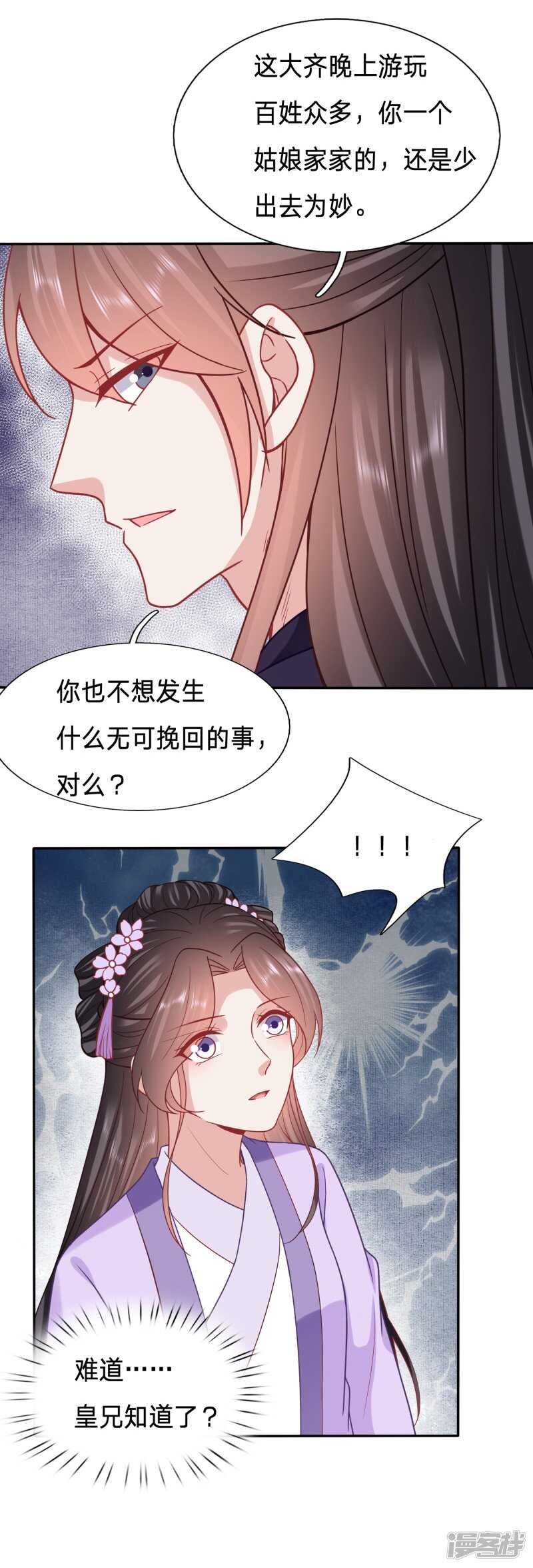 《穿越之太子妃威武》漫画最新章节难道皇兄知道了？免费下拉式在线观看章节第【13】张图片