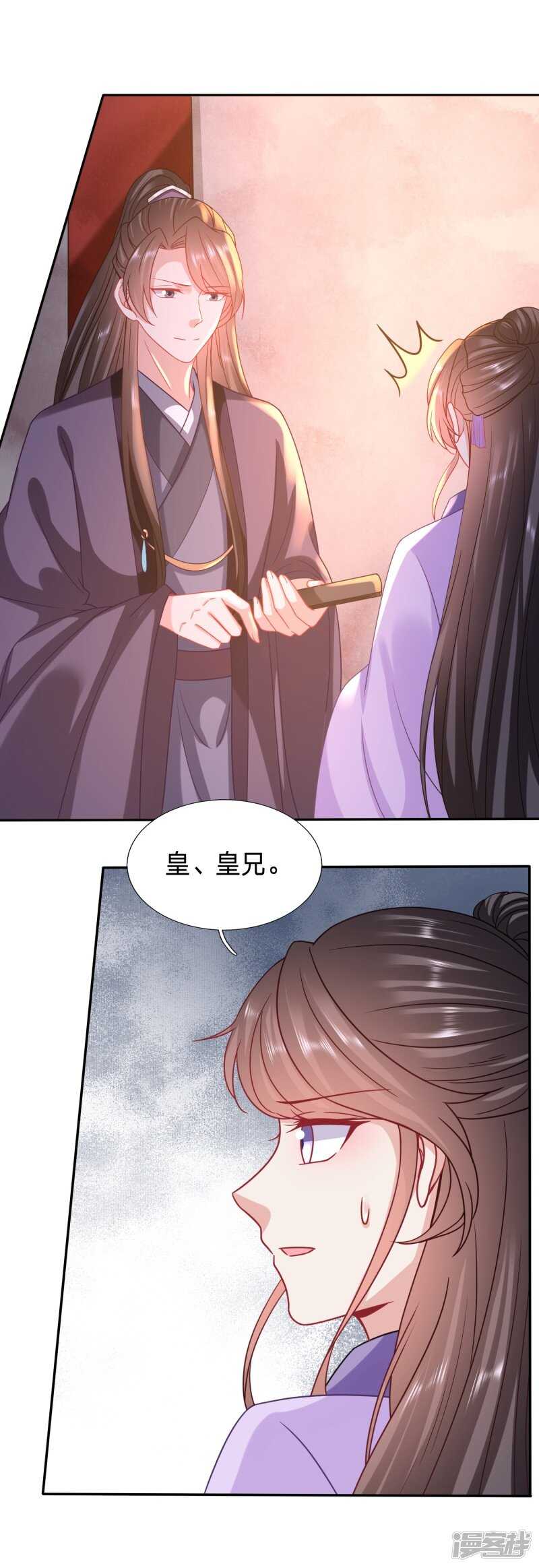 《穿越之太子妃威武》漫画最新章节难道皇兄知道了？免费下拉式在线观看章节第【9】张图片