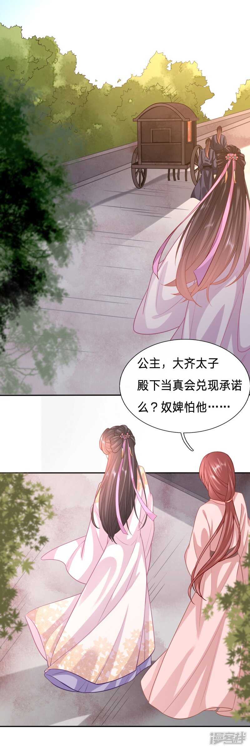 《穿越之太子妃威武》漫画最新章节对不起，我来晚了免费下拉式在线观看章节第【18】张图片