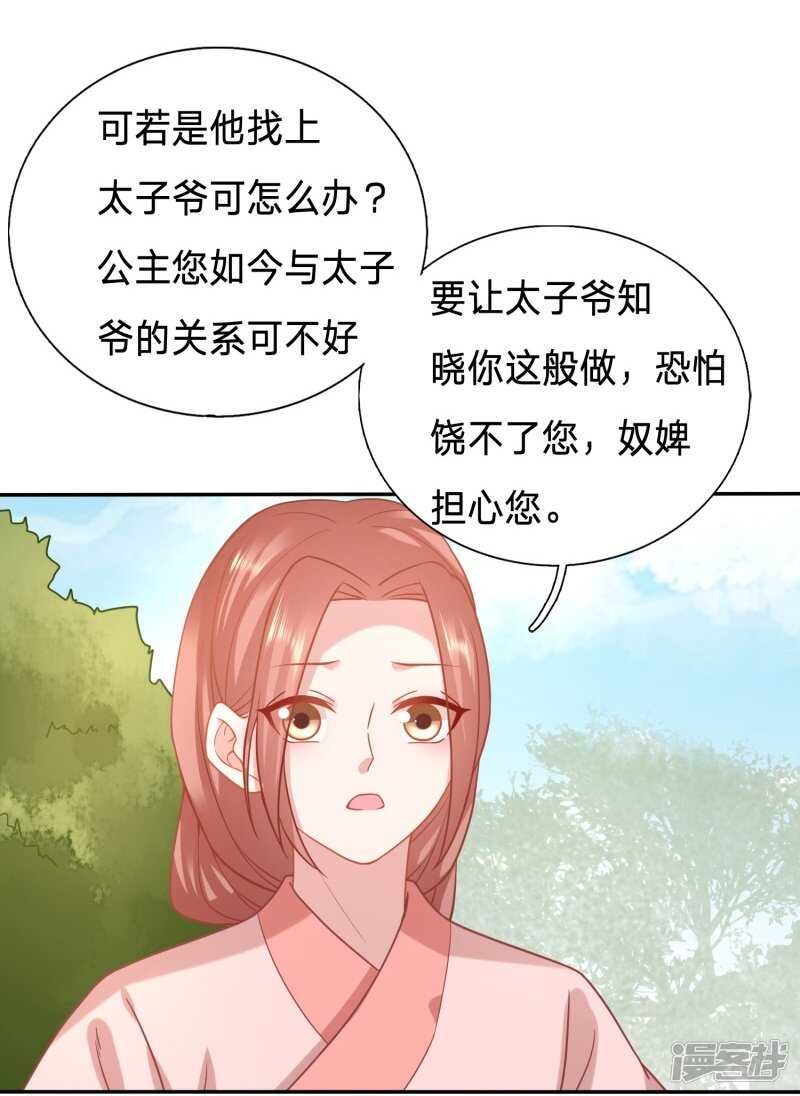 《穿越之太子妃威武》漫画最新章节对不起，我来晚了免费下拉式在线观看章节第【20】张图片