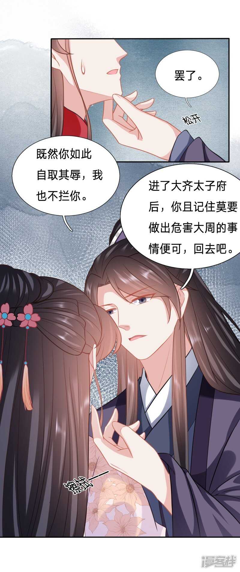 《穿越之太子妃威武》漫画最新章节不过是高级点的妾免费下拉式在线观看章节第【13】张图片