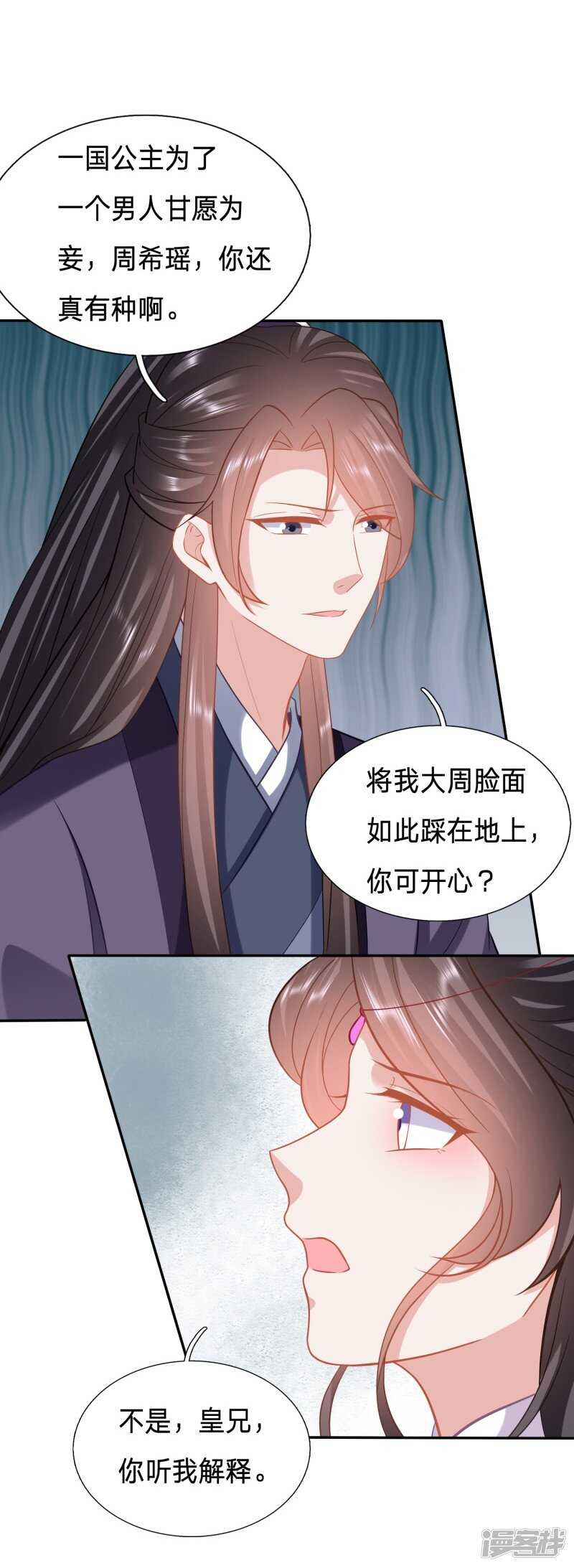 《穿越之太子妃威武》漫画最新章节不过是高级点的妾免费下拉式在线观看章节第【9】张图片