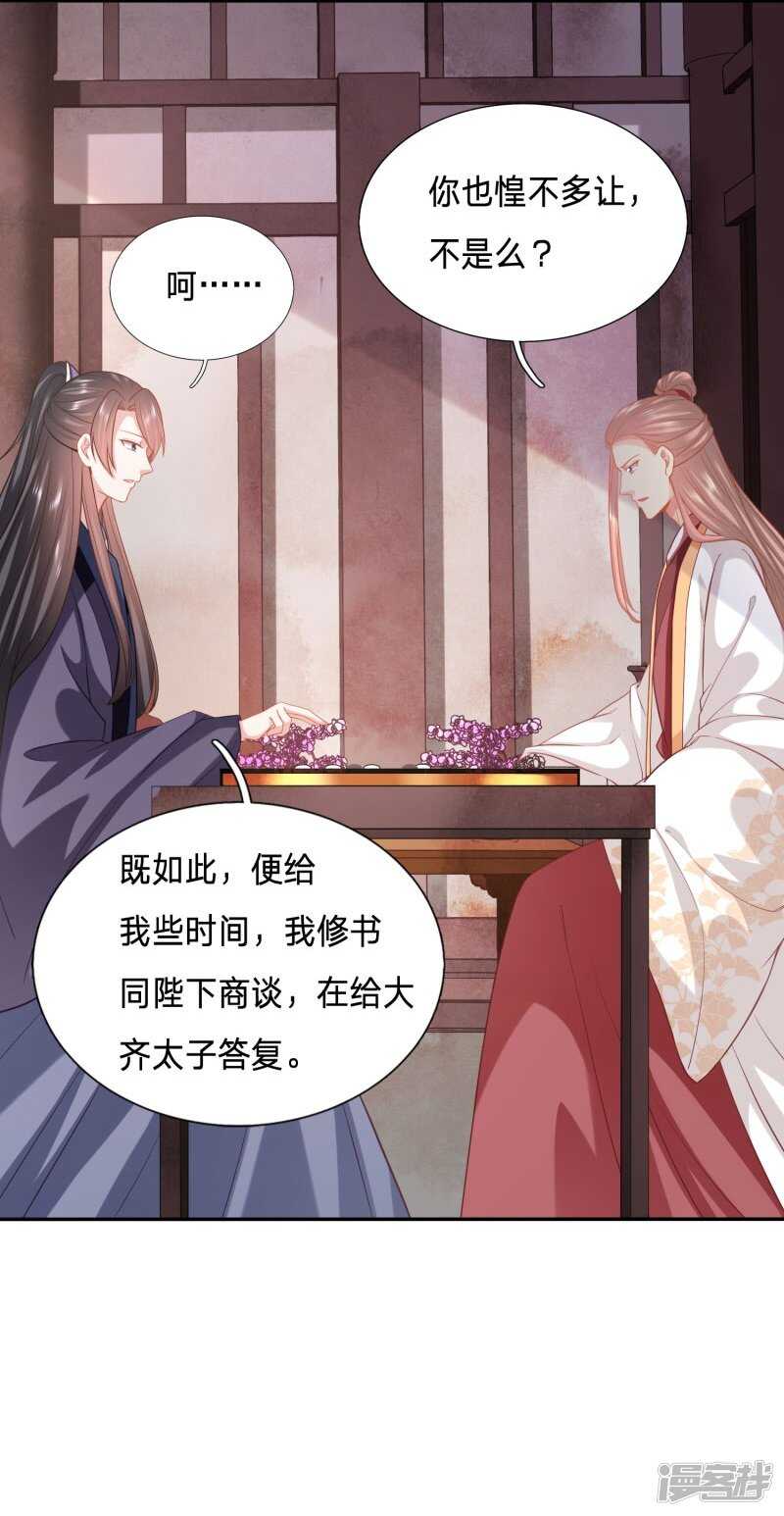 《穿越之太子妃威武》漫画最新章节大周公主甘心受辱免费下拉式在线观看章节第【17】张图片