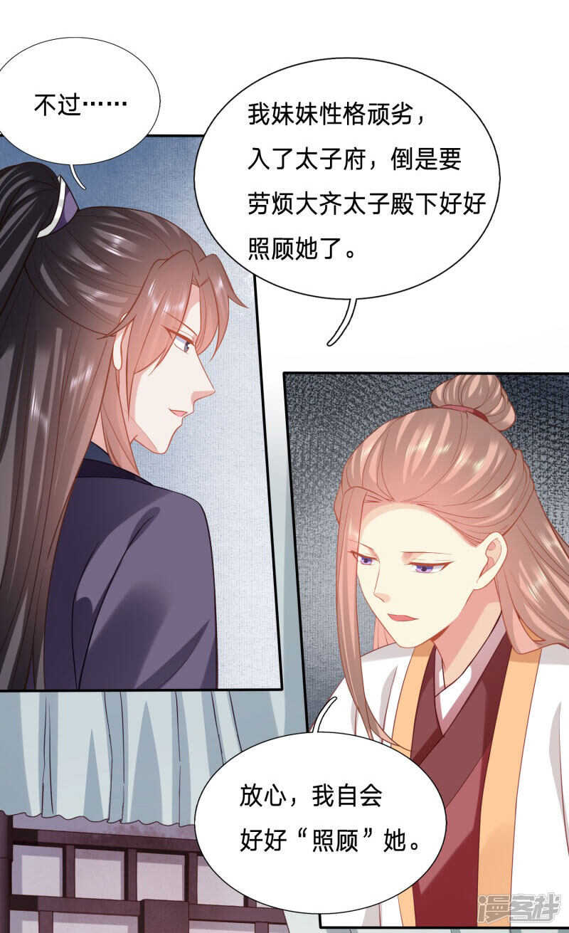 《穿越之太子妃威武》漫画最新章节大周公主甘心受辱免费下拉式在线观看章节第【19】张图片