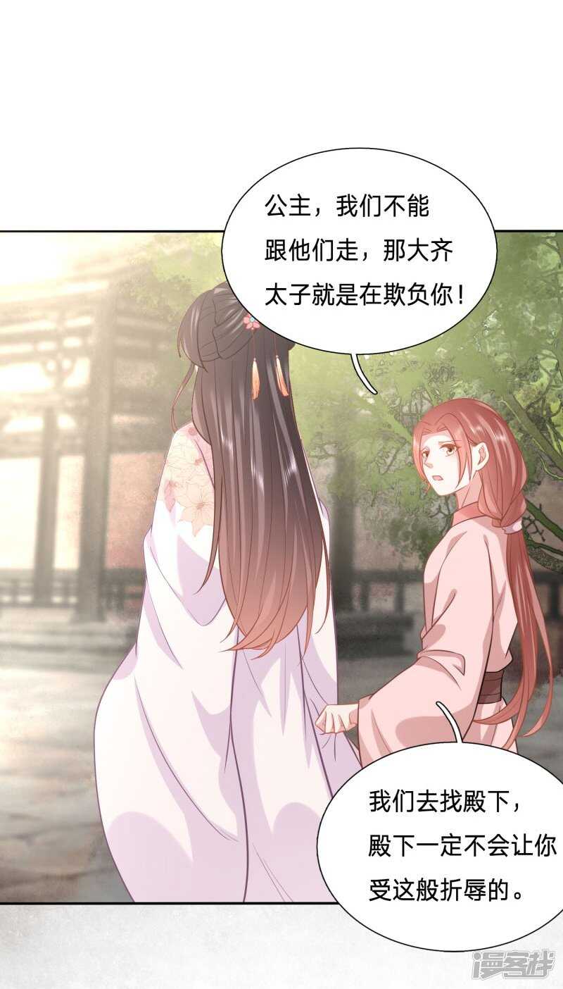 《穿越之太子妃威武》漫画最新章节大周公主甘心受辱免费下拉式在线观看章节第【6】张图片