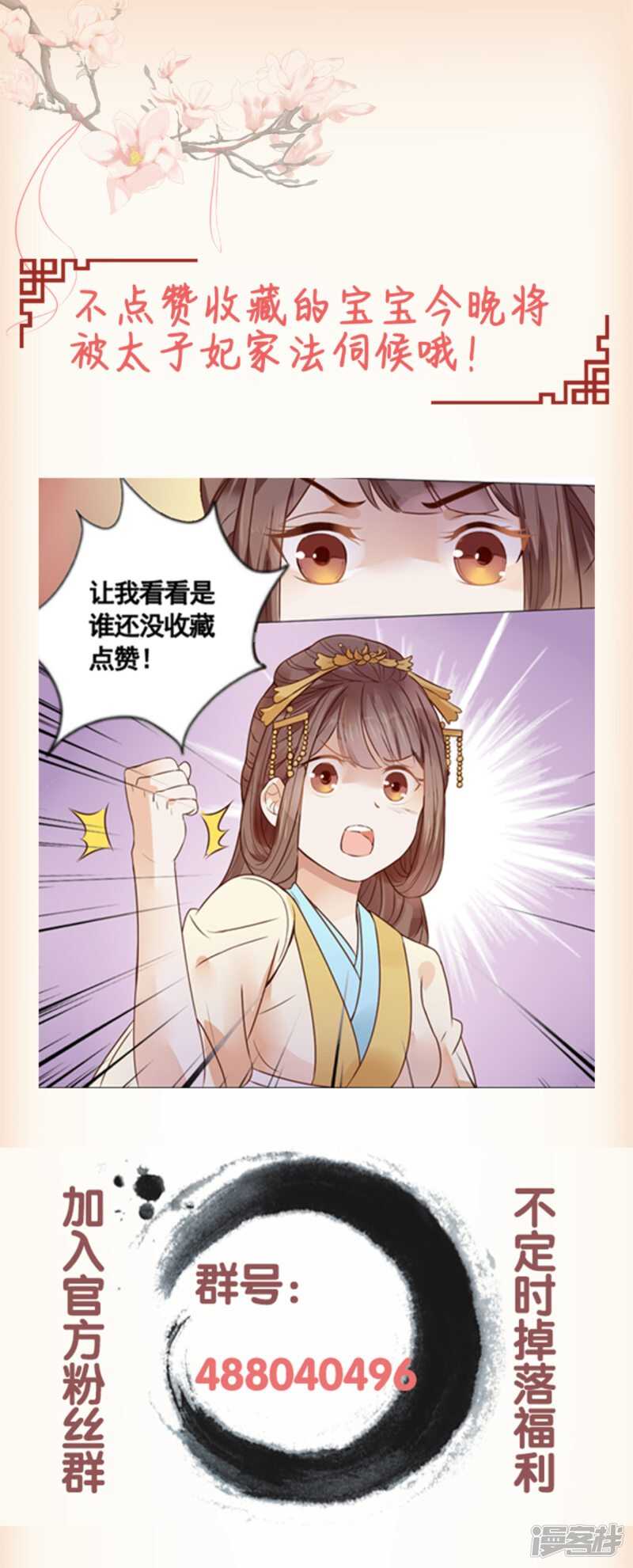 《穿越之太子妃威武》漫画最新章节让夫人欲仙欲死的事免费下拉式在线观看章节第【24】张图片