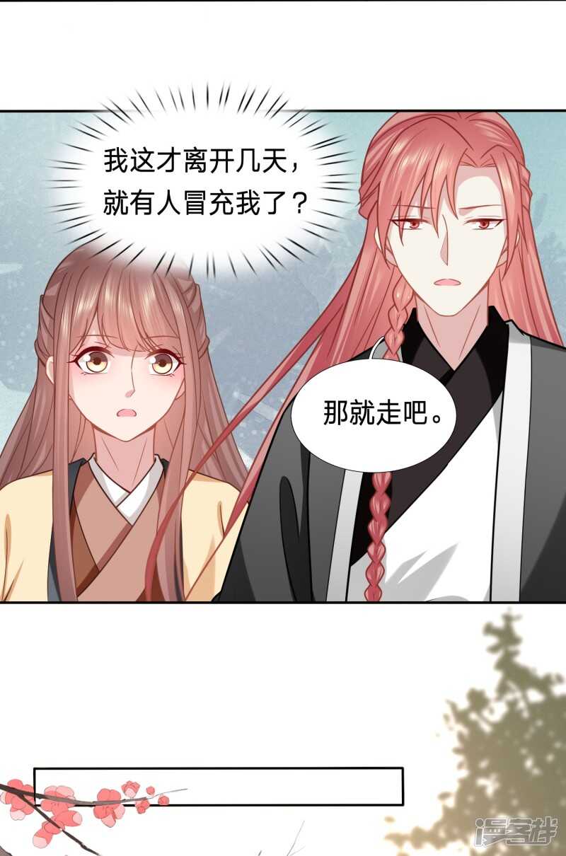 《穿越之太子妃威武》漫画最新章节有人冒充太子妃？免费下拉式在线观看章节第【21】张图片