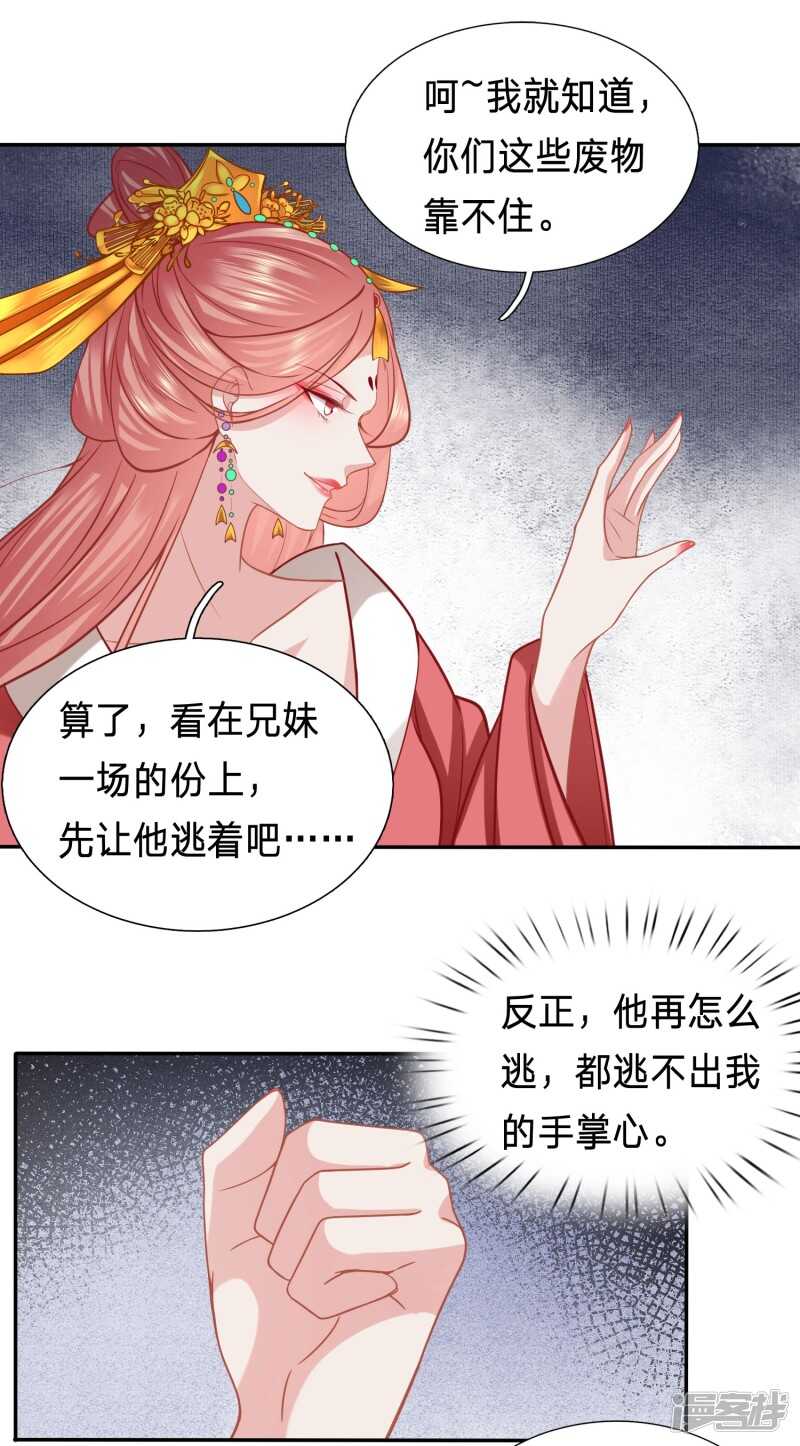 《穿越之太子妃威武》漫画最新章节有人冒充太子妃？免费下拉式在线观看章节第【25】张图片