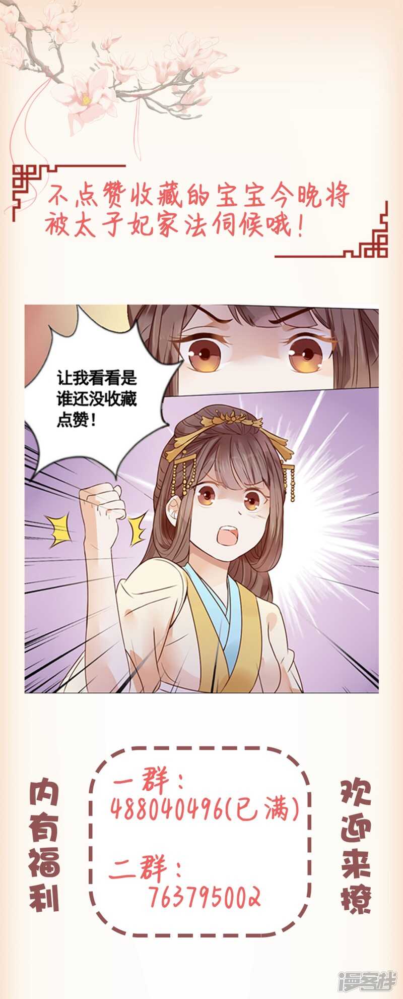 《穿越之太子妃威武》漫画最新章节有人冒充太子妃？免费下拉式在线观看章节第【27】张图片