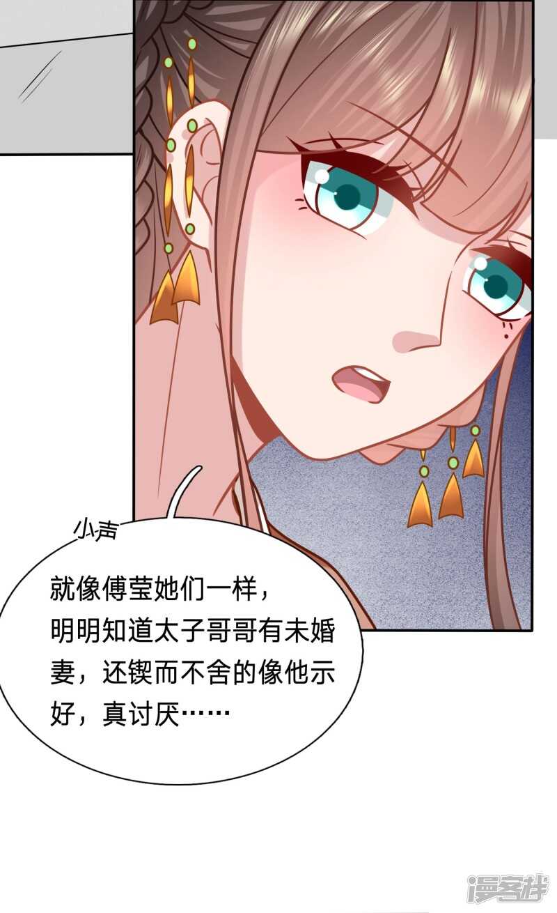 《穿越之太子妃威武》漫画最新章节被视作情敌的人妻免费下拉式在线观看章节第【19】张图片