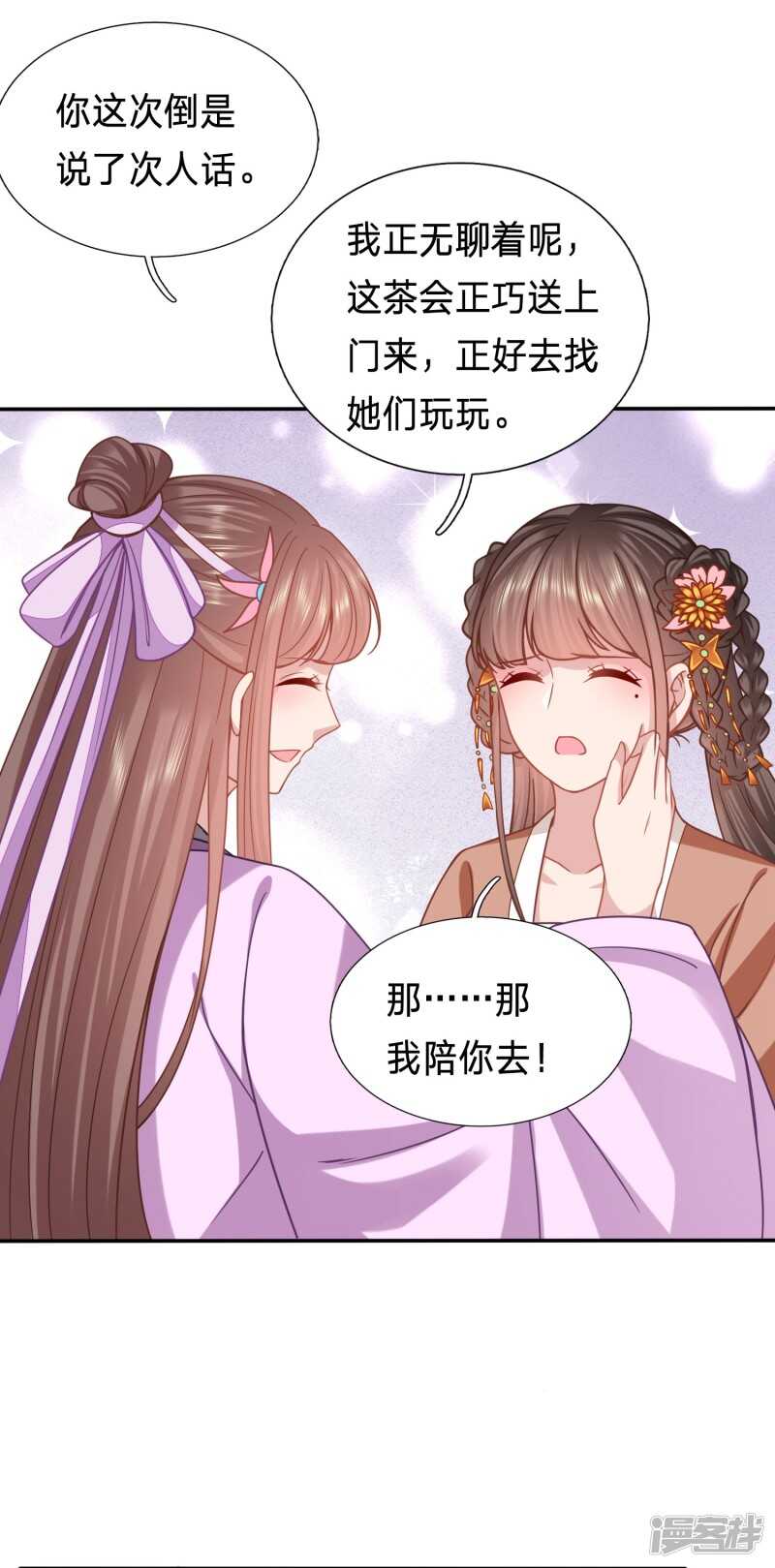 《穿越之太子妃威武》漫画最新章节恶女鸿门宴免费下拉式在线观看章节第【15】张图片