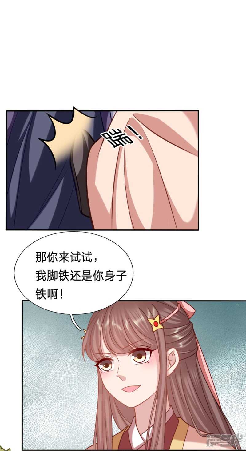 《穿越之太子妃威武》漫画最新章节男人之间的谈话免费下拉式在线观看章节第【17】张图片