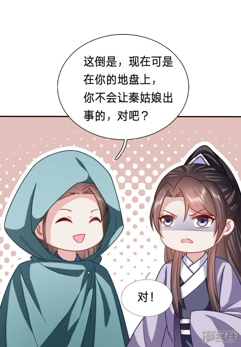 《穿越之太子妃威武》漫画最新章节轮不到你保护免费下拉式在线观看章节第【20】张图片