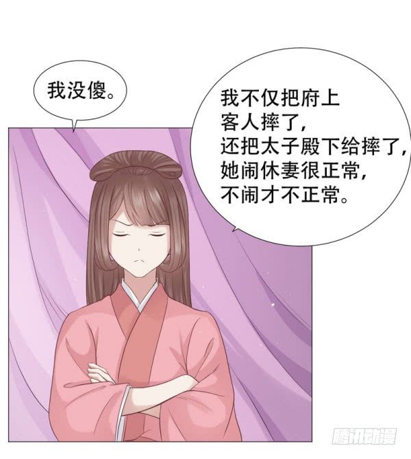 《穿越之太子妃威武》漫画最新章节渣男小三通通去死免费下拉式在线观看章节第【31】张图片