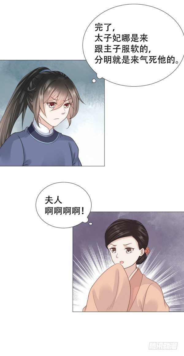 《穿越之太子妃威武》漫画最新章节我来要休书！免费下拉式在线观看章节第【11】张图片