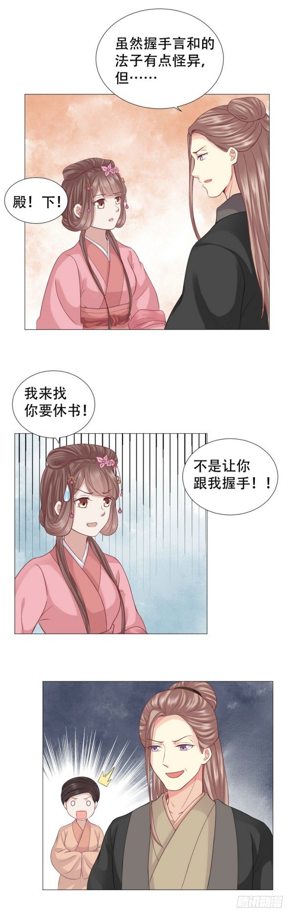 《穿越之太子妃威武》漫画最新章节我来要休书！免费下拉式在线观看章节第【6】张图片