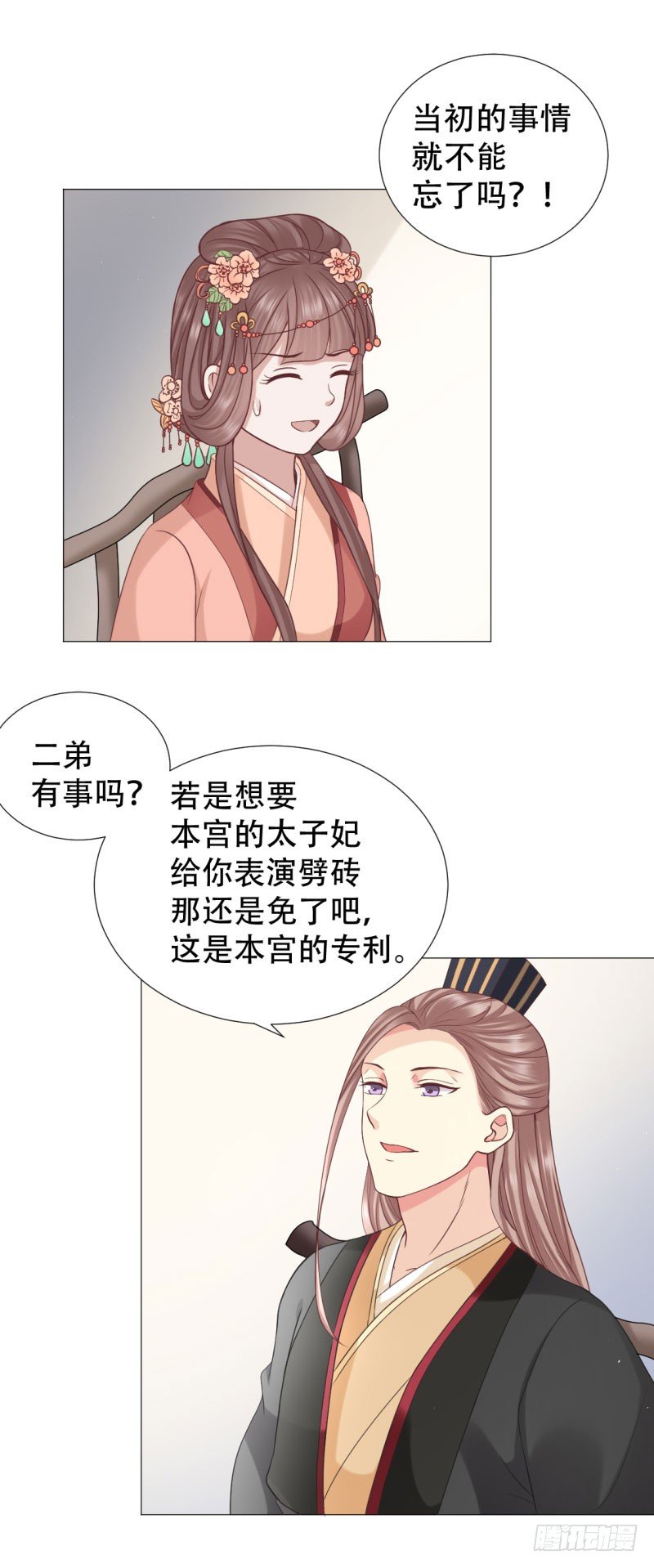 《穿越之太子妃威武》漫画最新章节只能给本宫一人看免费下拉式在线观看章节第【7】张图片