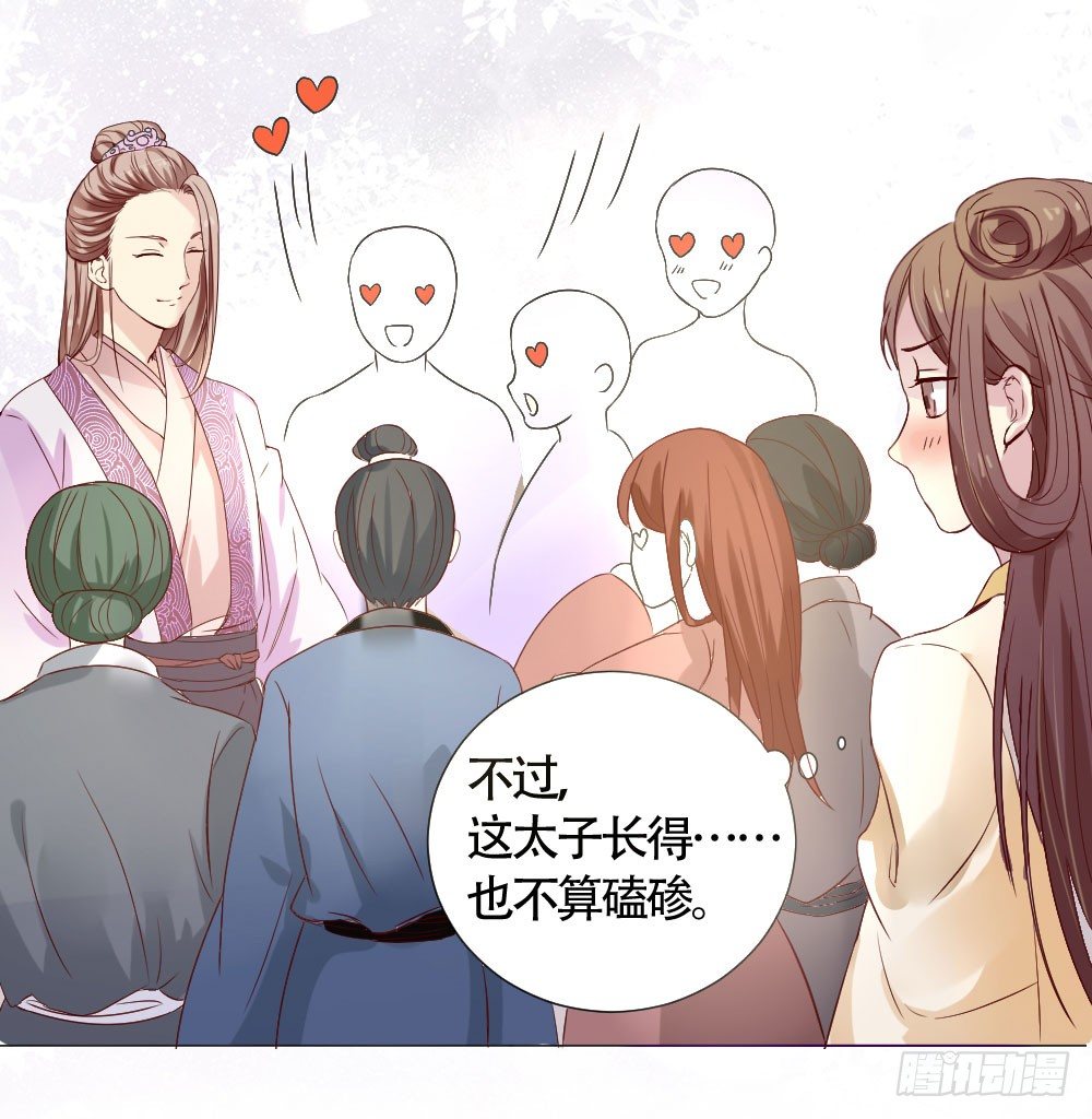 《穿越之太子妃威武》漫画最新章节太子闪亮登场免费下拉式在线观看章节第【16】张图片