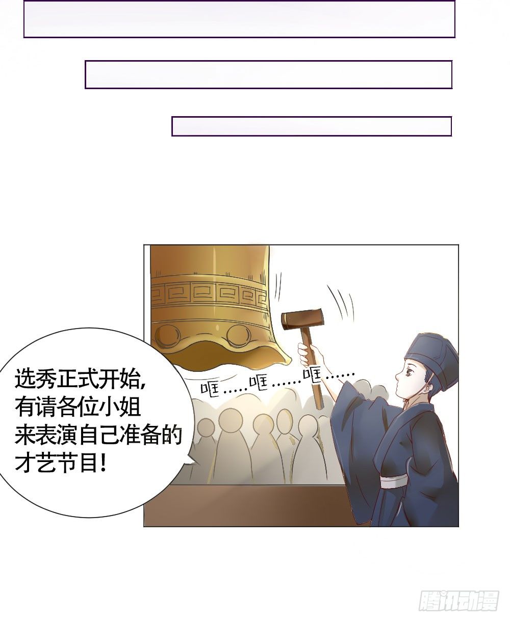 《穿越之太子妃威武》漫画最新章节太子闪亮登场免费下拉式在线观看章节第【17】张图片