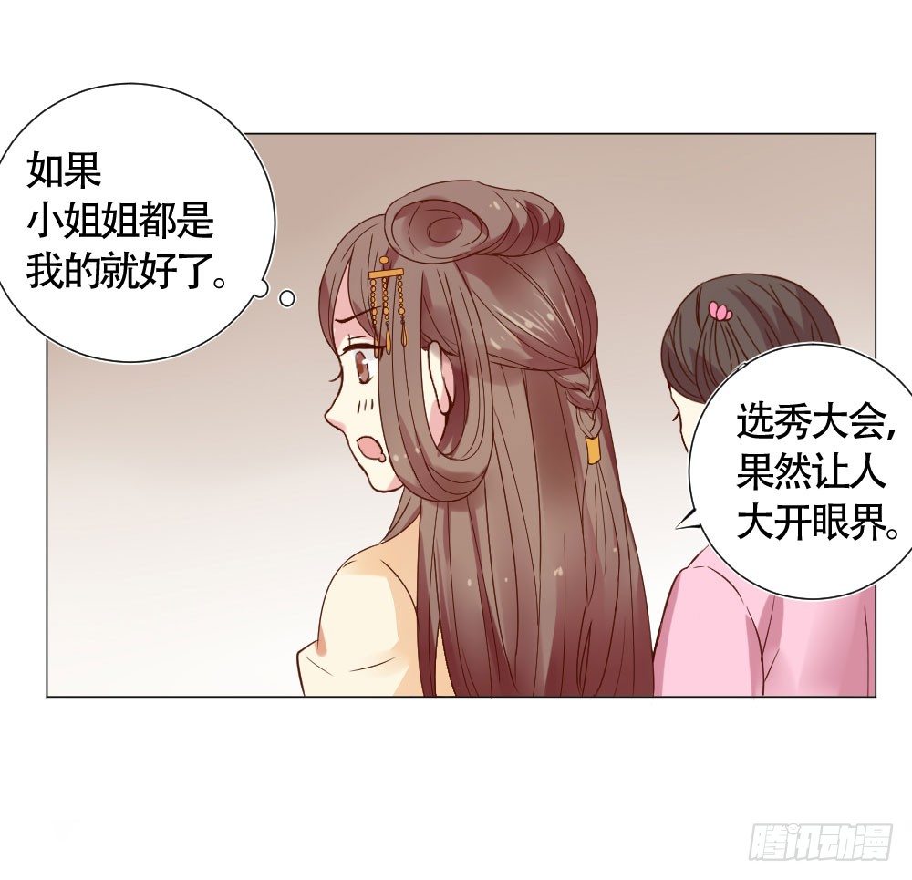 《穿越之太子妃威武》漫画最新章节太子闪亮登场免费下拉式在线观看章节第【24】张图片