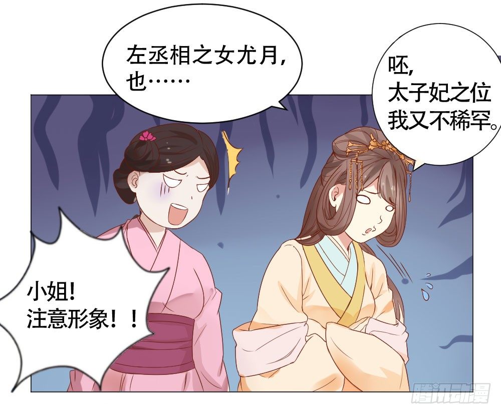 《穿越之太子妃威武》漫画最新章节太子闪亮登场免费下拉式在线观看章节第【6】张图片