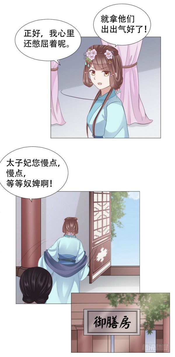 《穿越之太子妃威武》漫画最新章节老虎不发威当我病猫？免费下拉式在线观看章节第【13】张图片