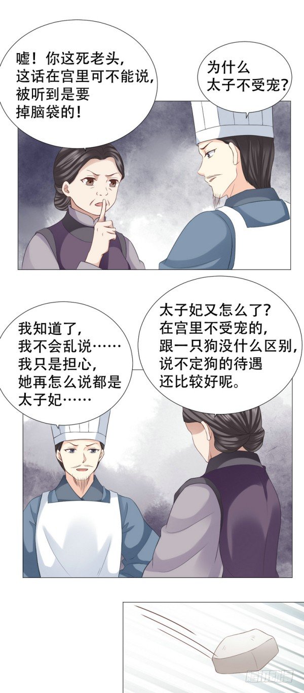 《穿越之太子妃威武》漫画最新章节老虎不发威当我病猫？免费下拉式在线观看章节第【15】张图片