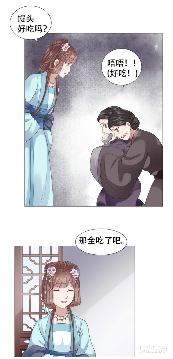 《穿越之太子妃威武》漫画最新章节老虎不发威当我病猫？免费下拉式在线观看章节第【19】张图片