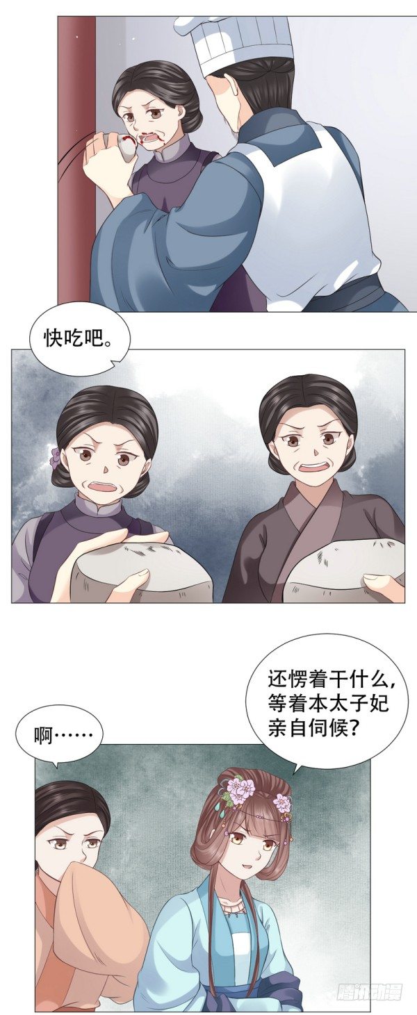 《穿越之太子妃威武》漫画最新章节老虎不发威当我病猫？免费下拉式在线观看章节第【21】张图片