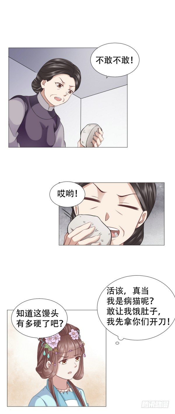 《穿越之太子妃威武》漫画最新章节老虎不发威当我病猫？免费下拉式在线观看章节第【22】张图片