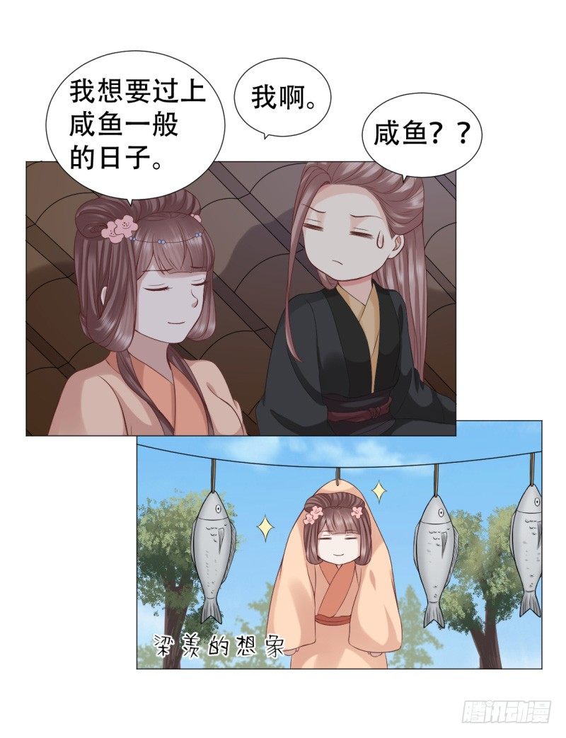 《穿越之太子妃威武》漫画最新章节突如其来的床戏免费下拉式在线观看章节第【21】张图片